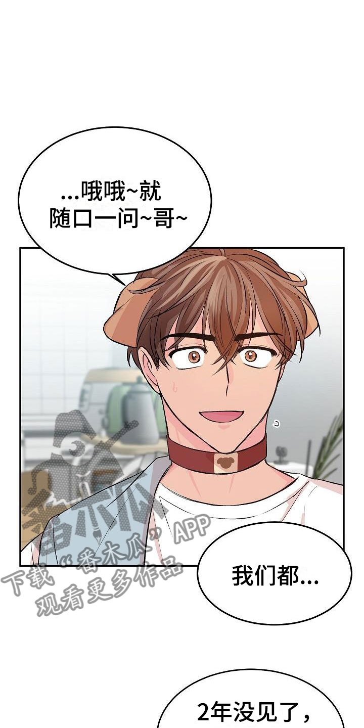 偷心花园漫画,第25章：我的狗男孩：男朋友4图