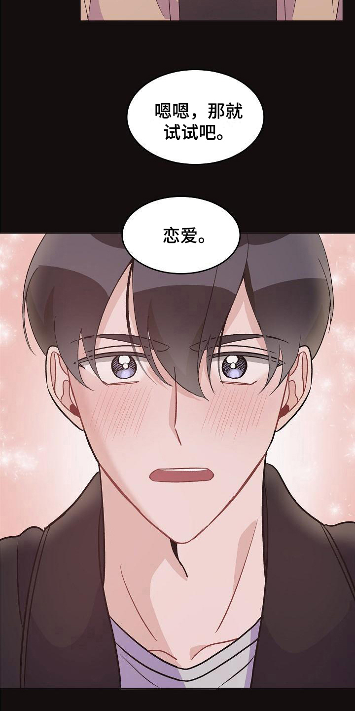 偷心花园漫画,第41章：真爱之吻：被打动2图