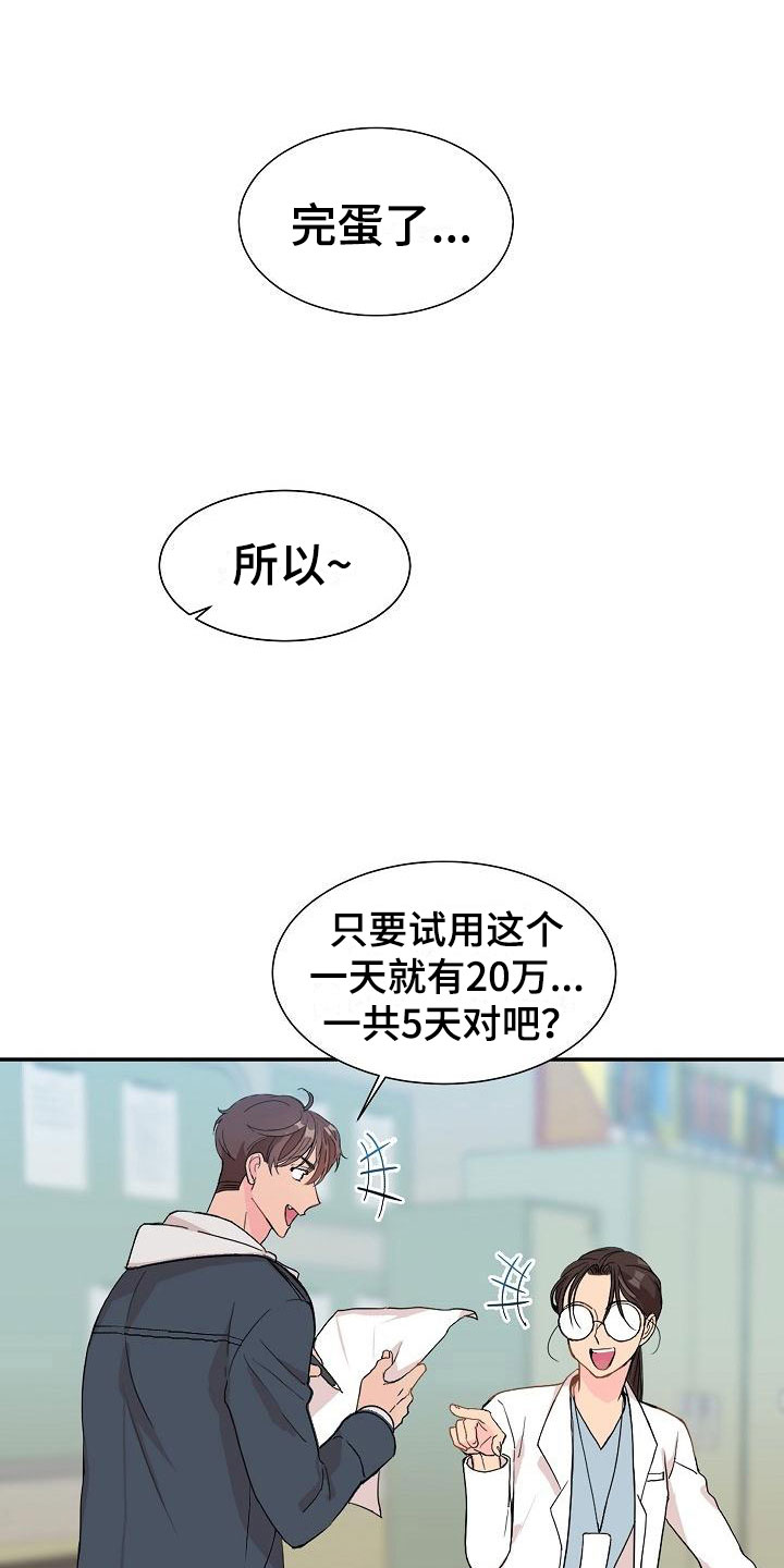 偷心花园漫画,第20章：我的狗男孩：产品试用2图