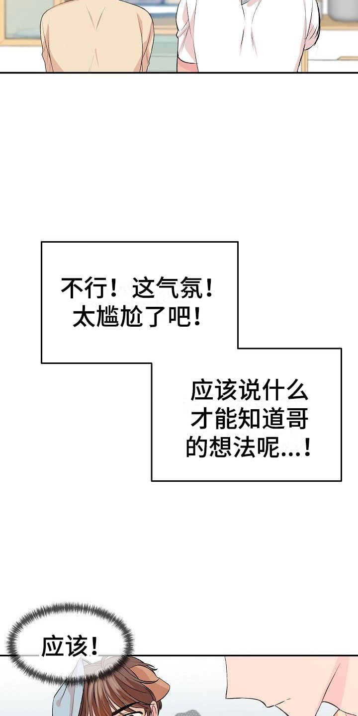 偷心花园漫画,第25章：我的狗男孩：男朋友3图