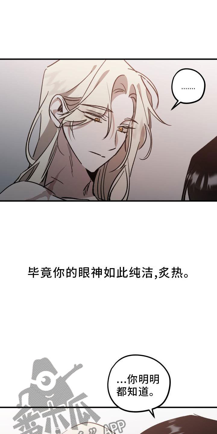 偷心花园漫画,第11章：薰衣草花园：挽留2图