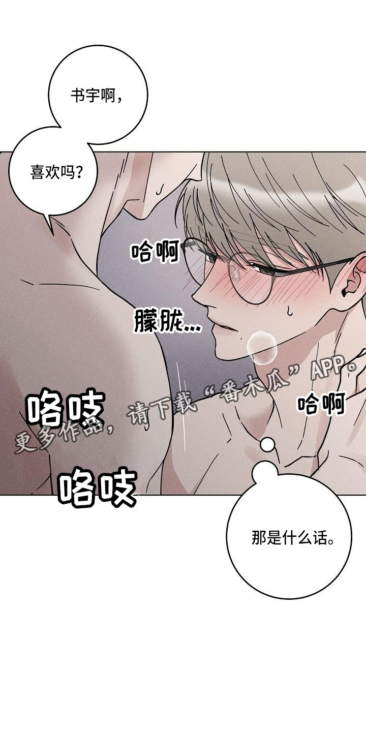偷心花园漫画,第19章：你偷走了我的心：希望（完）1图