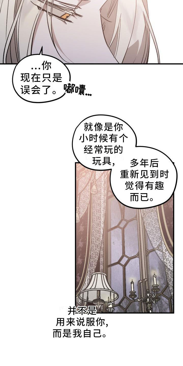 偷心花园漫画,第11章：薰衣草花园：挽留5图