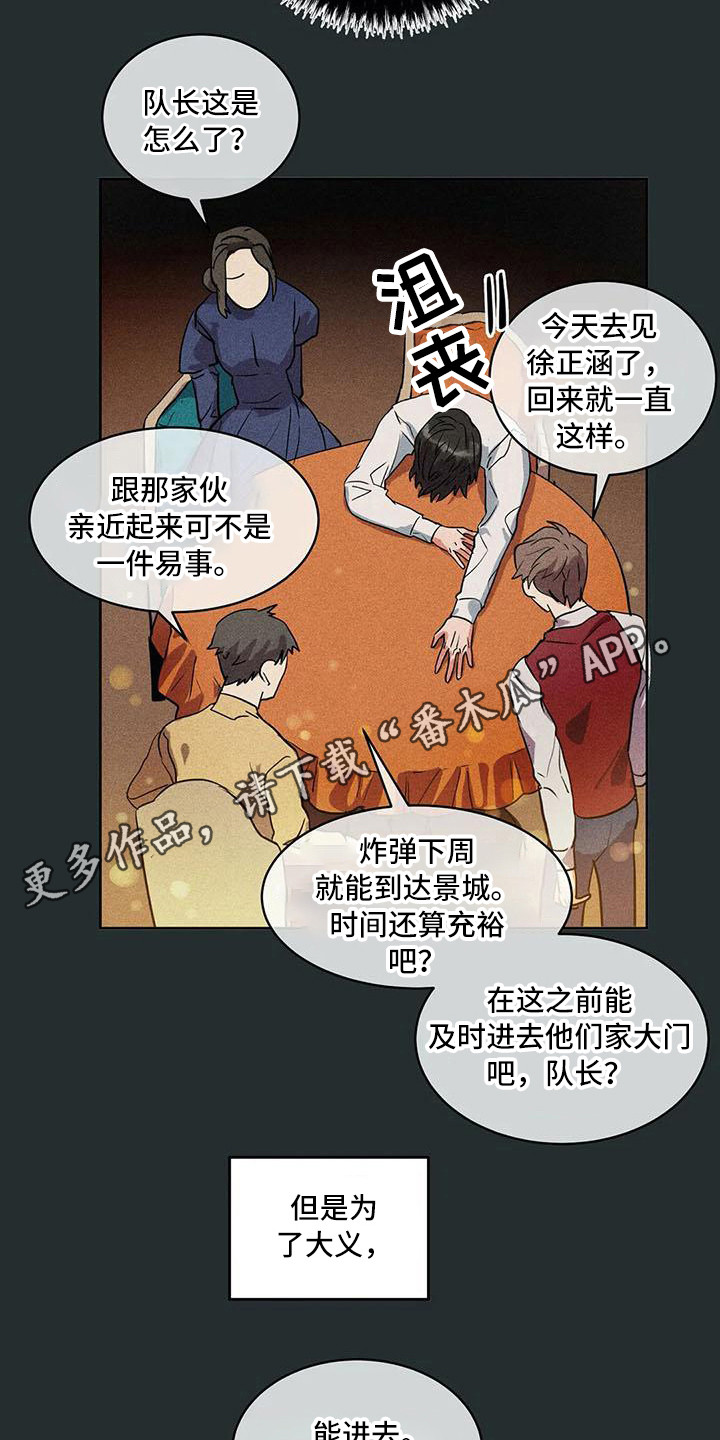 偷心花园漫画,第57章：京城事务所：心力交瘁1图