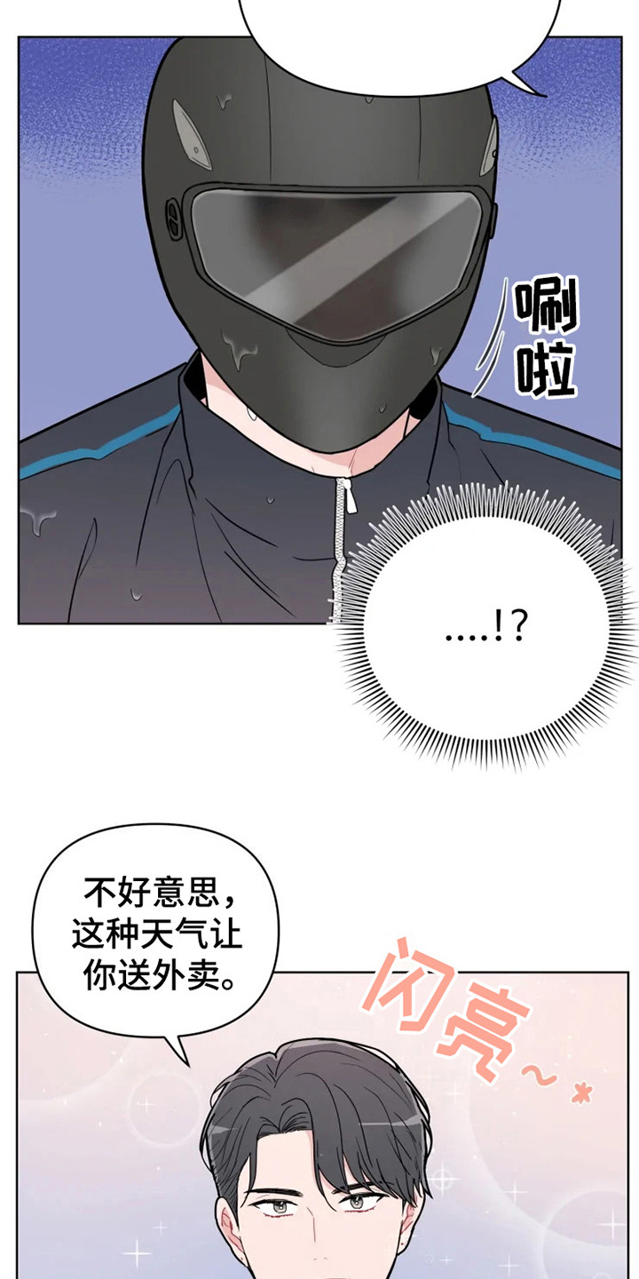 偷心花园漫画,第66章：大雨咨询：送外卖1图