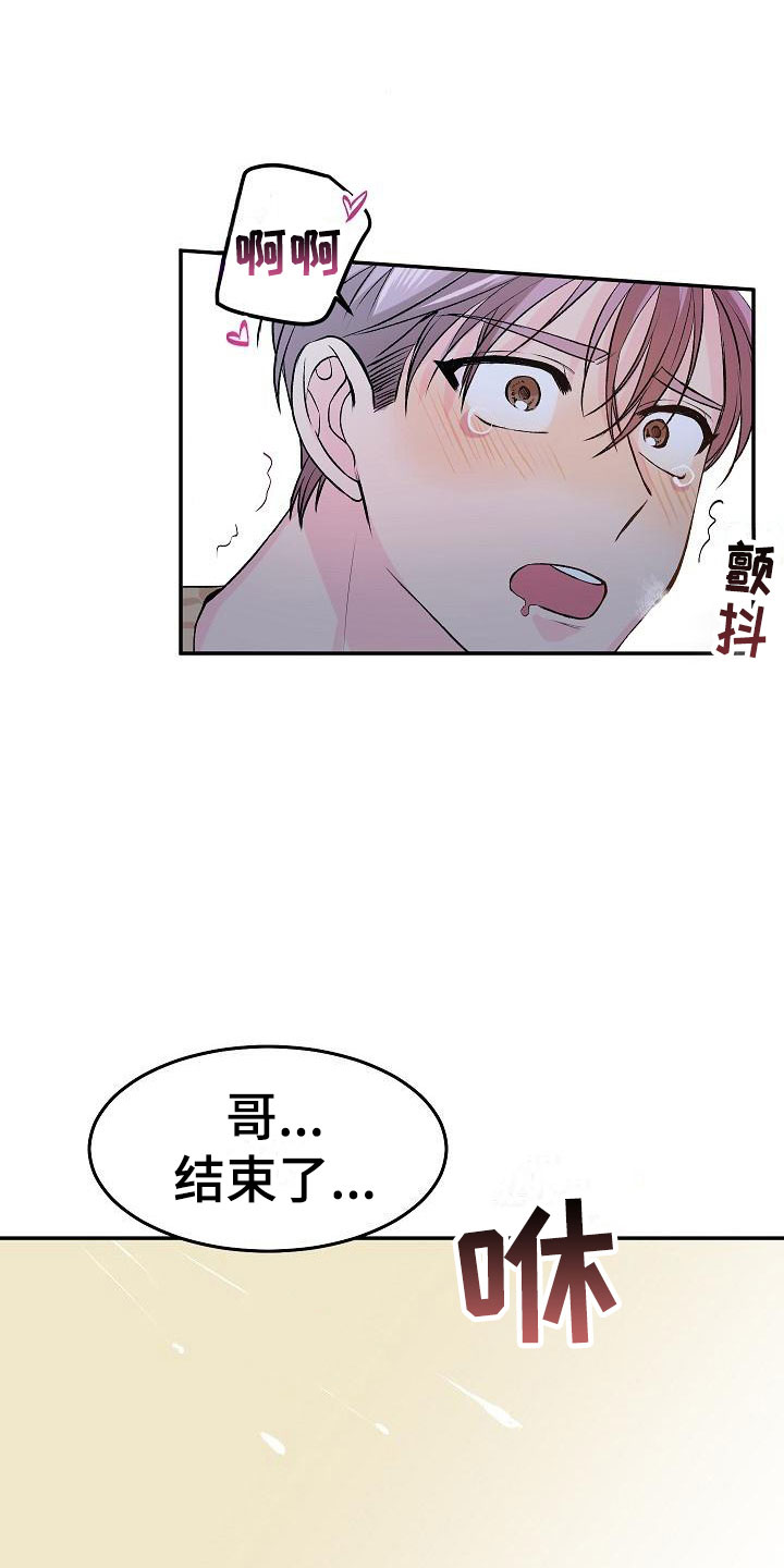 偷心花园漫画,第23章：我的狗男孩：使用说明4图