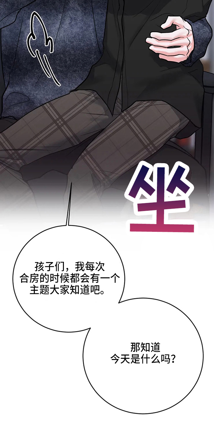 偷心花园漫画,第78章：危险直播：一起直播4图