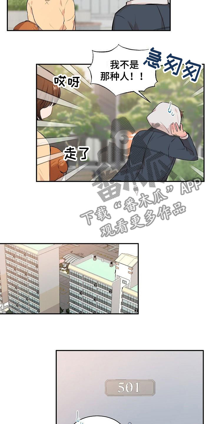 偷心花园漫画,第20章：我的狗男孩：产品试用5图