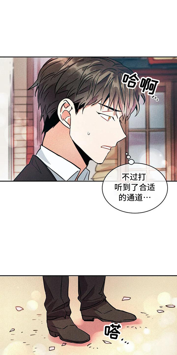 偷心花园漫画,第63章：京城事务所：计划当天4图
