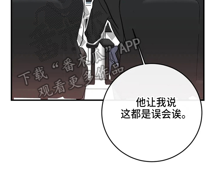 偷心花园漫画,第84章：危险直播：秀恩爱（完）2图