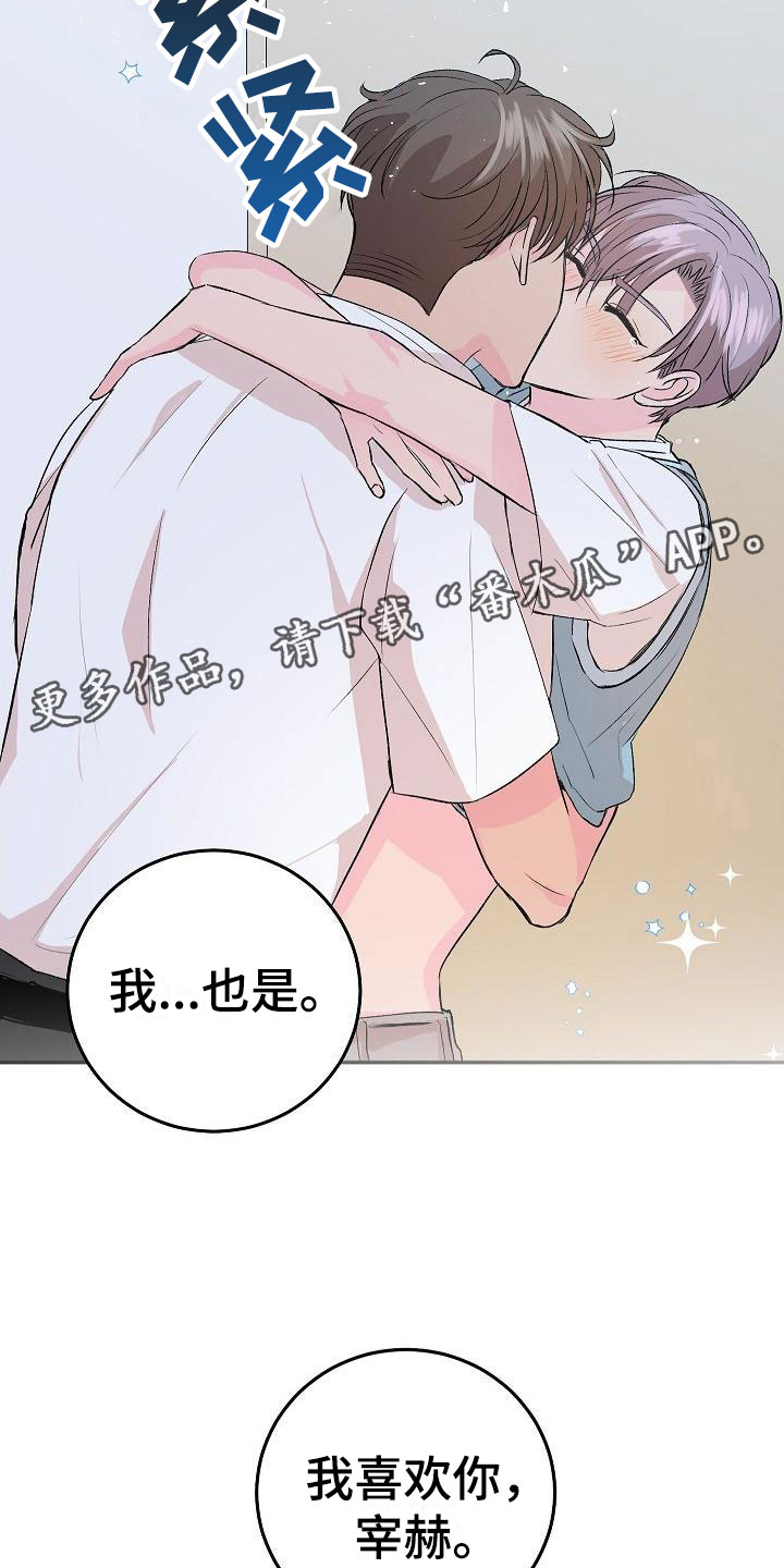 偷心花园漫画,第32章：我的狗男孩：喜欢你（完）5图