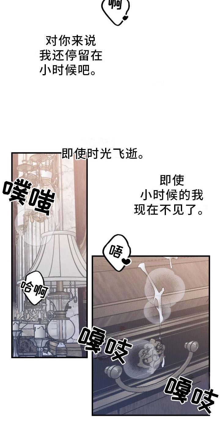 偷心花园漫画,第10章：薰衣草花园：出乎意料5图