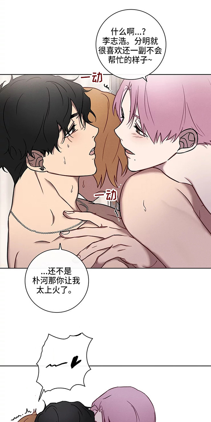 偷心花园漫画,第51章：三角恋人：求饶5图