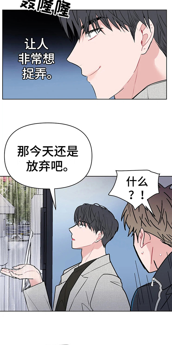 偷心花园漫画,第72章：大雨咨询：肯说实话4图