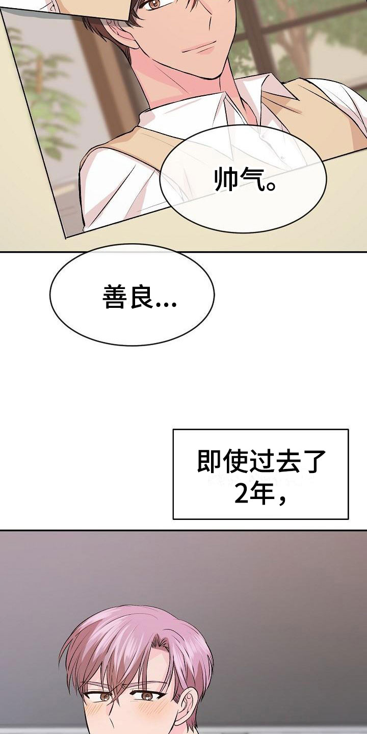 偷心花园漫画,第26章：我的狗男孩：照片1图