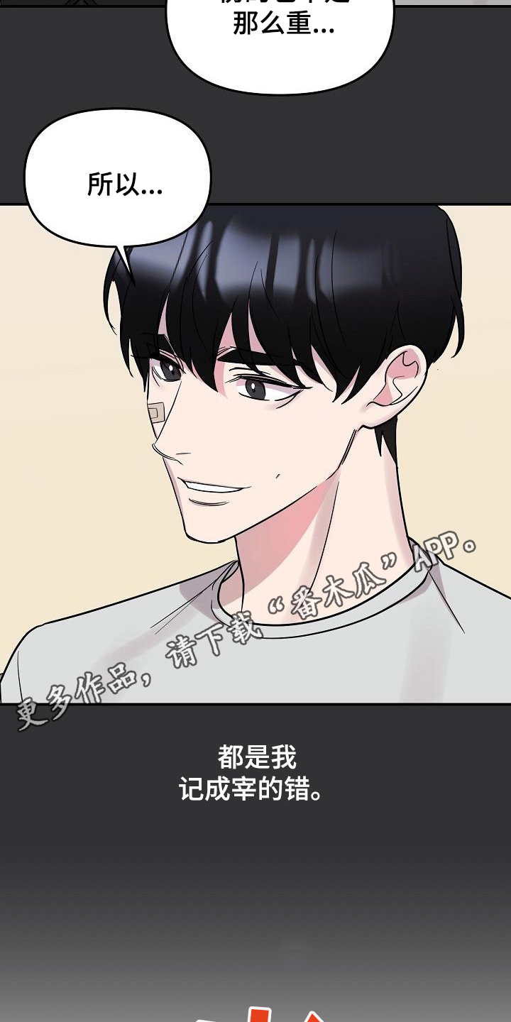 偷心花园漫画,第45章：永恒的老师：想起来了5图
