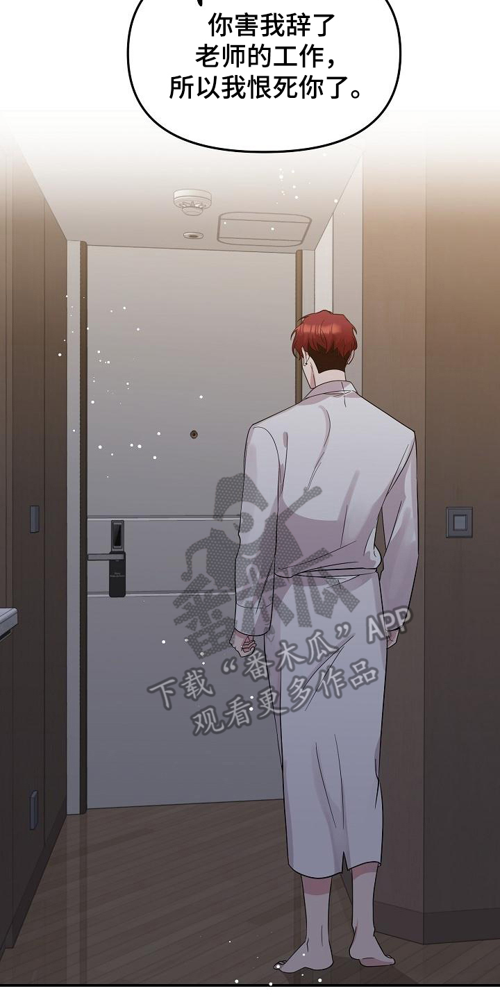 偷心花园漫画,第46章：永恒的老师：否认感情5图