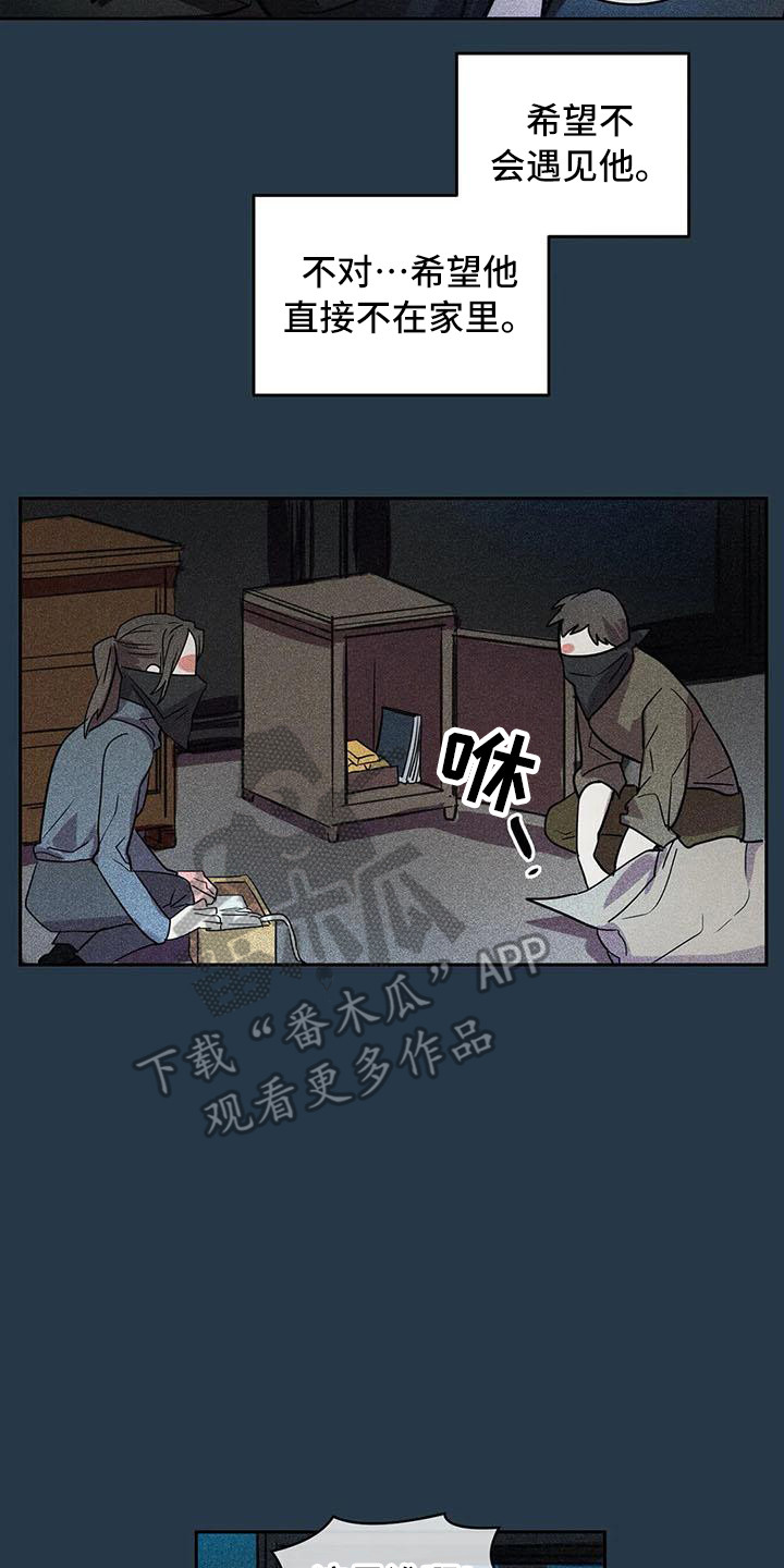 偷心花园漫画,第64章：京城事务所： 都是谎言2图