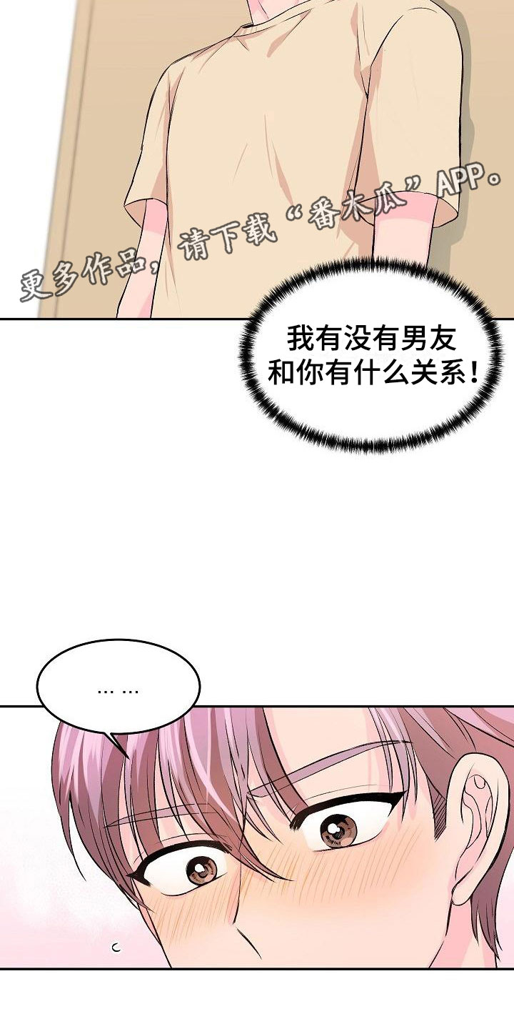 偷心花园漫画,第25章：我的狗男孩：男朋友4图