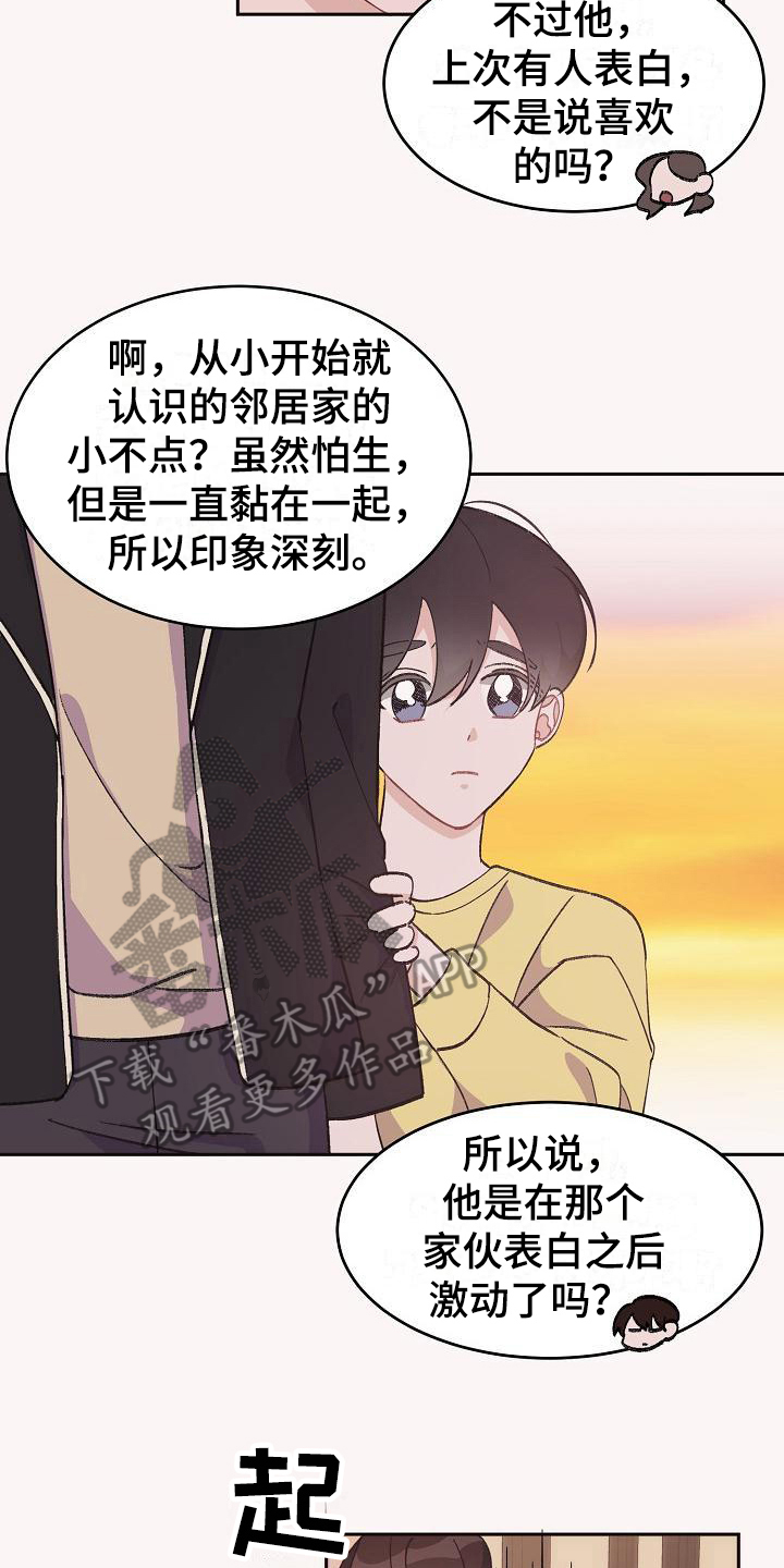 偷心花园漫画,第33章：真爱之吻：生日礼物3图