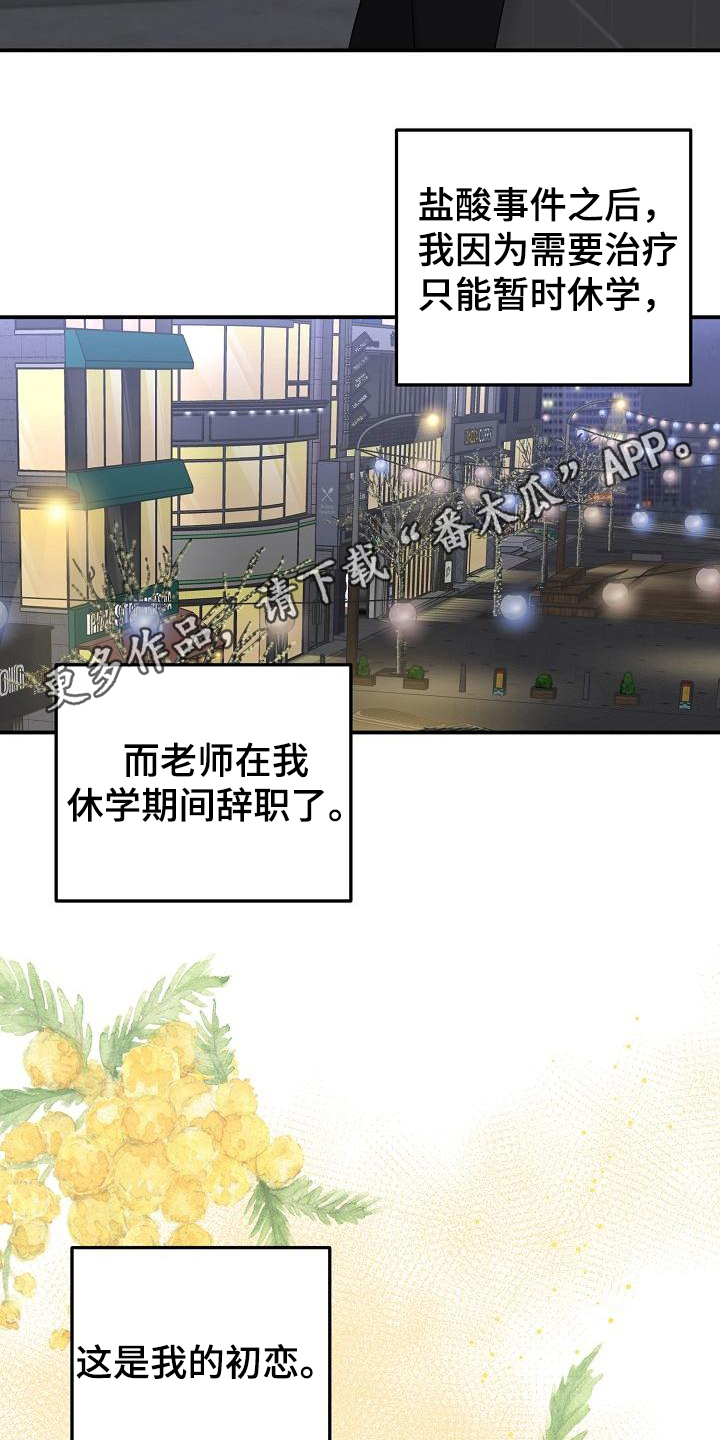 偷心花园漫画,第47章：永恒的老师：真巧啊1图