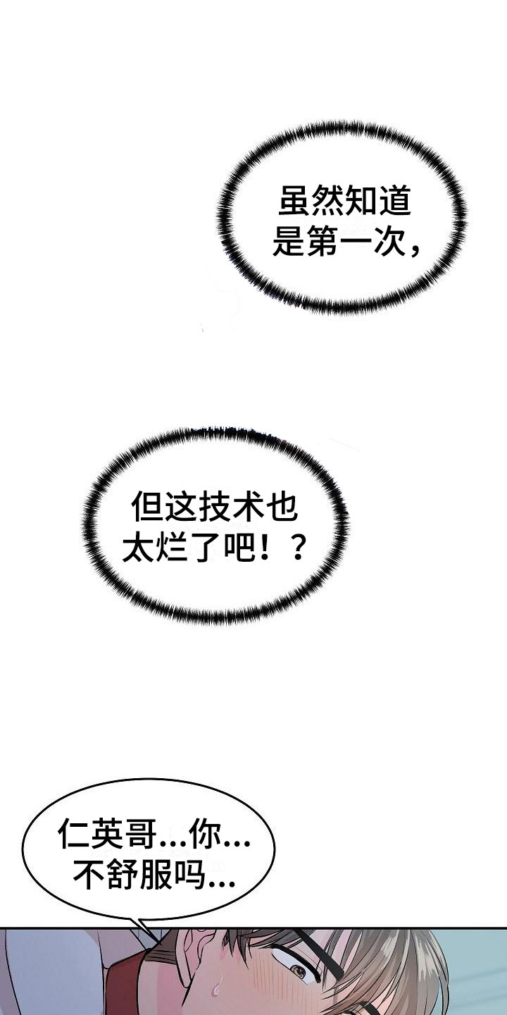 偷心花园漫画,第22章：我的狗男孩：体验5图