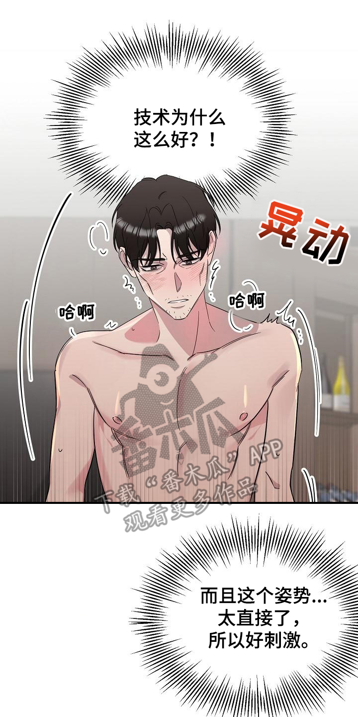 偷心花园漫画,第44章：永恒的老师：集中一点2图