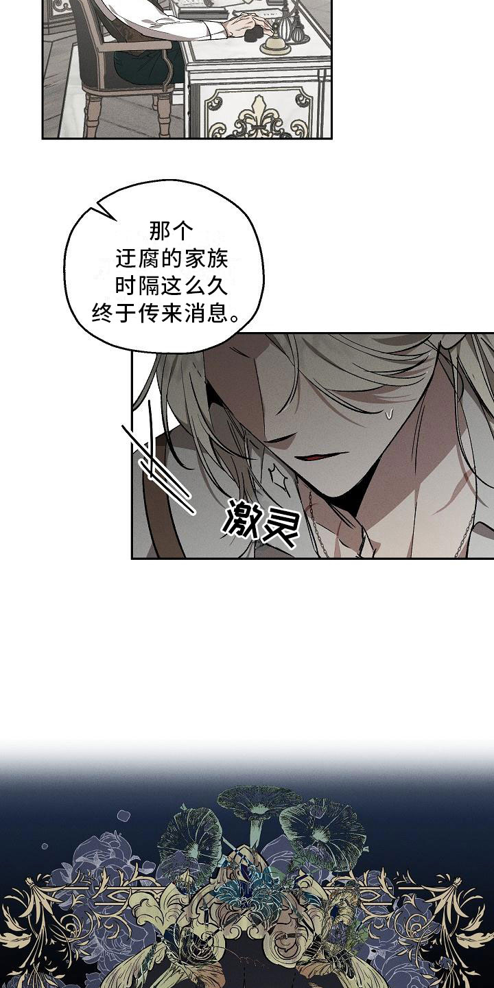 偷心花园漫画,第1章：薰衣草花园：紫宝石1图