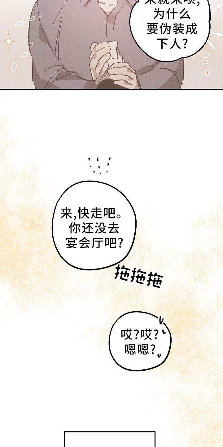 偷心花园漫画,第6章：薰衣草花园：别走5图