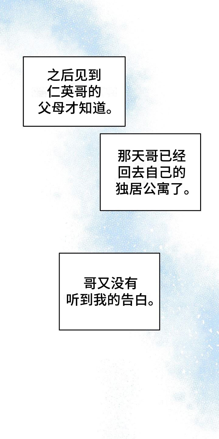 偷心花园漫画,第30章：我的狗男孩：错过2图