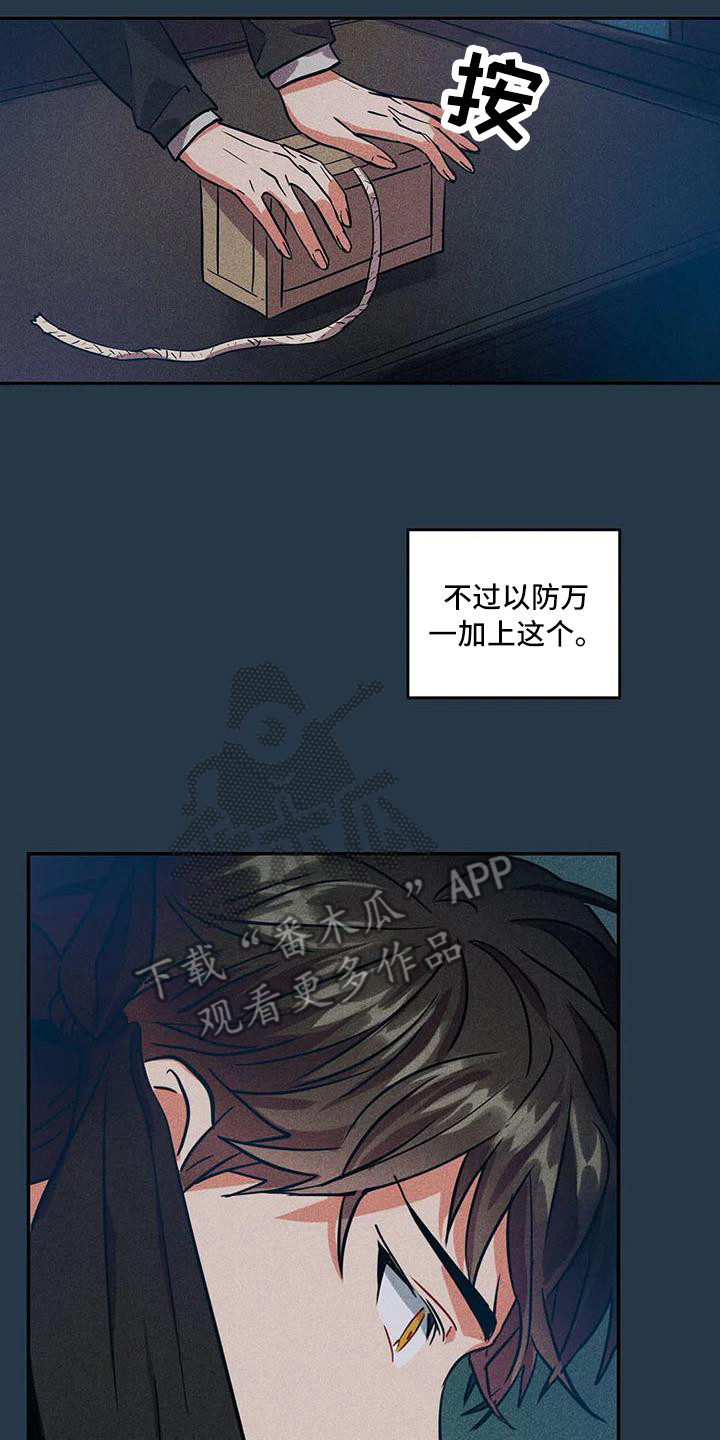 偷心花园漫画,第64章：京城事务所： 都是谎言3图