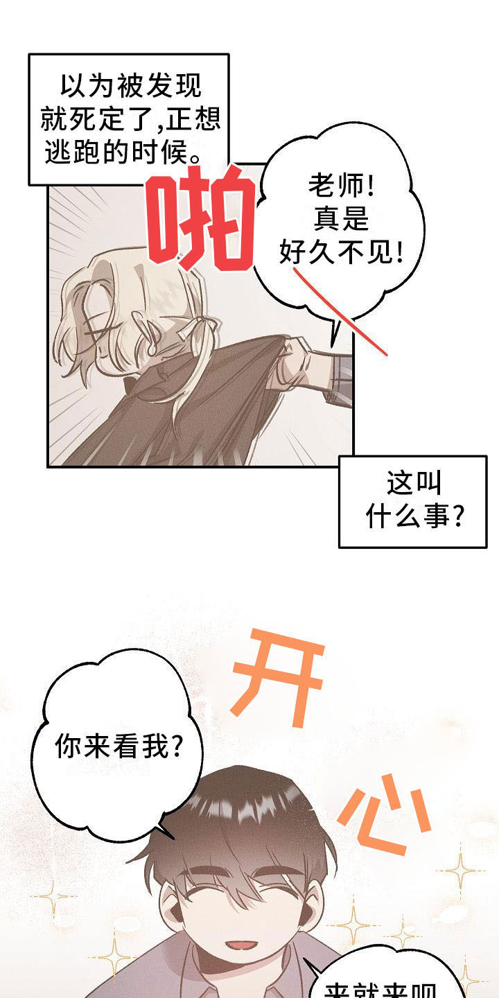 偷心花园漫画,第6章：薰衣草花园：别走4图