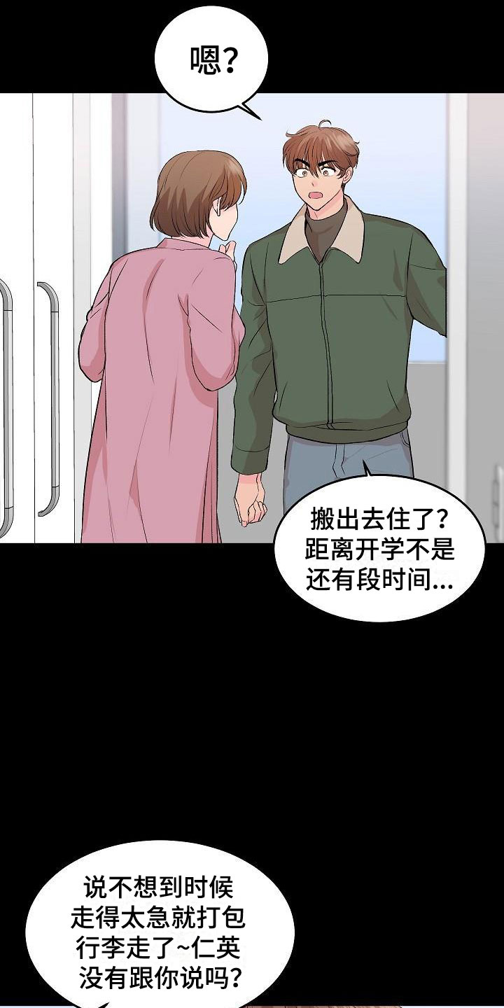 偷心花园漫画,第30章：我的狗男孩：错过3图