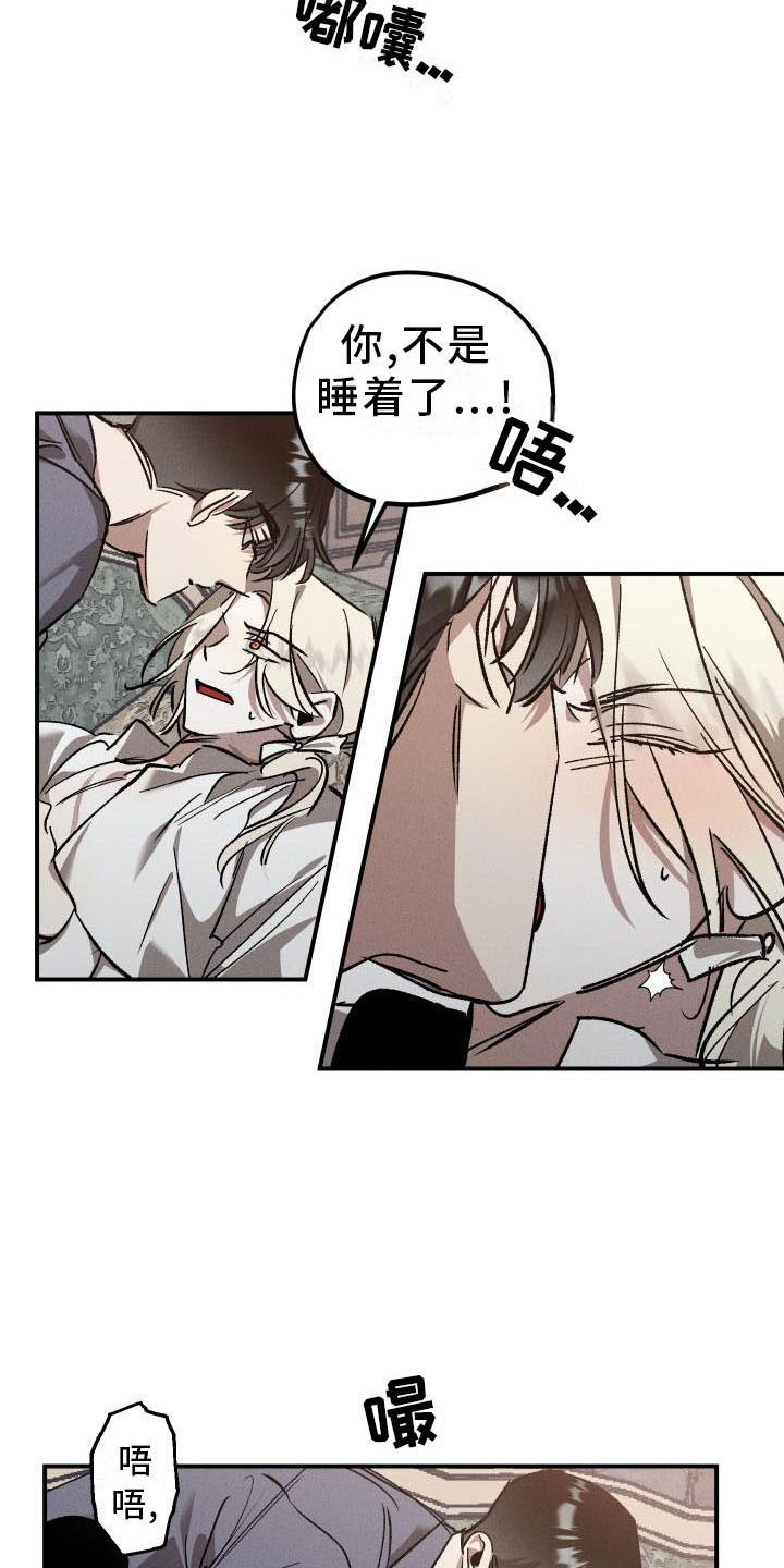 偷心花园漫画,第7章：薰衣草花园：喂药4图