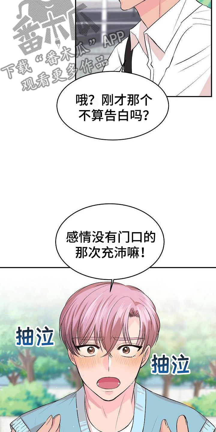 偷心花园漫画,第32章：我的狗男孩：喜欢你（完）5图