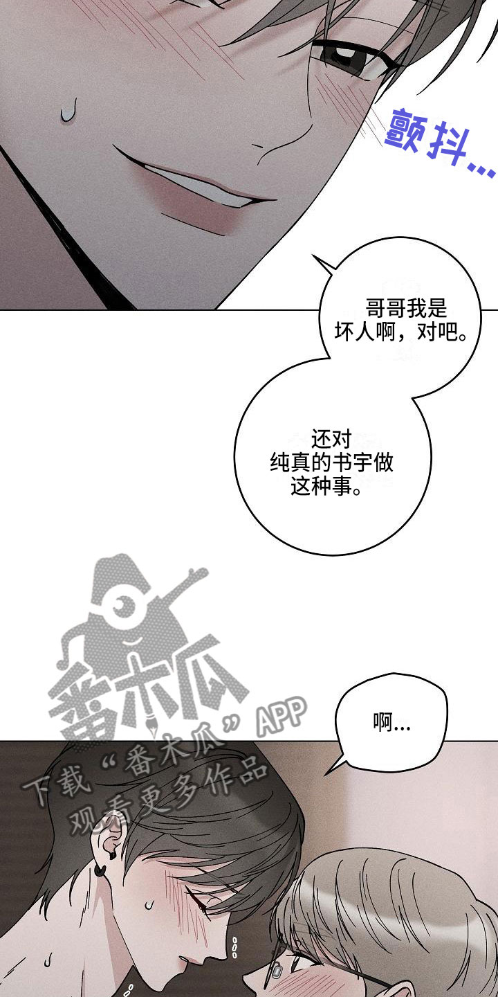 偷心花园漫画,第18章：你偷走了我的心：回避2图