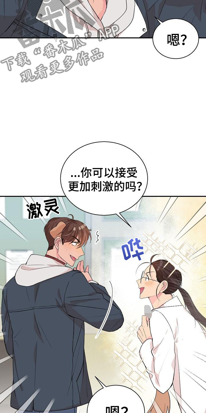 偷心花园漫画,第20章：我的狗男孩：产品试用3图