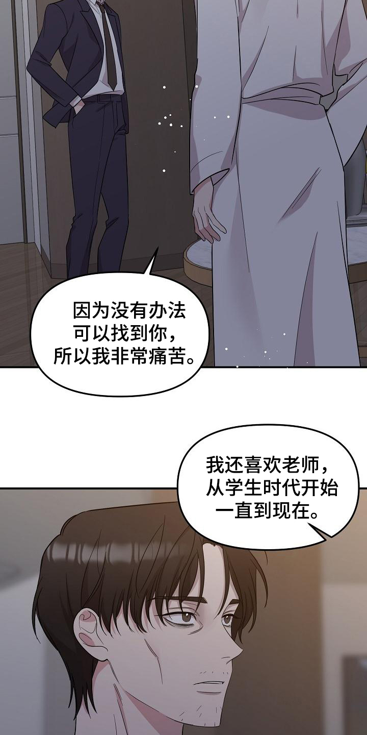 偷心花园漫画,第46章：永恒的老师：否认感情3图