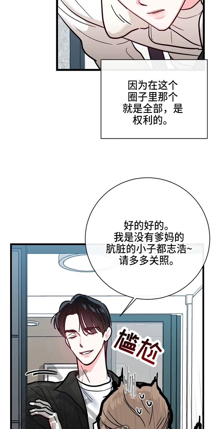 偷心花园漫画,第78章：危险直播：一起直播4图
