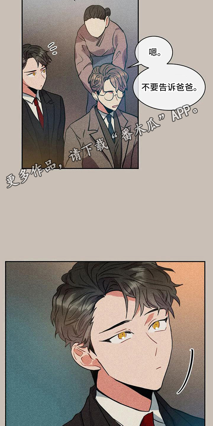 偷心花园漫画,第60章：京城事务所：进入宅邸2图