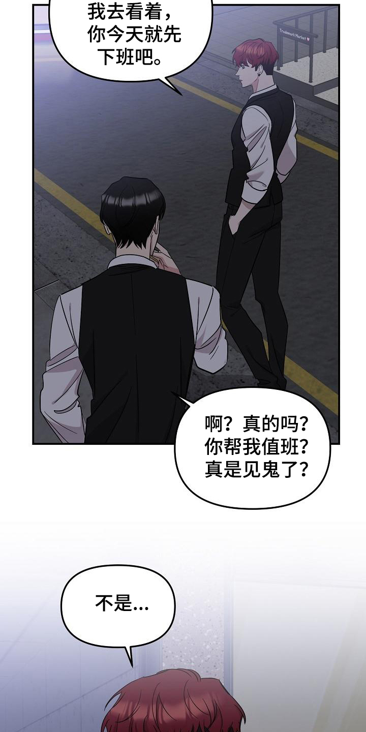 偷心花园漫画,第47章：永恒的老师：真巧啊1图