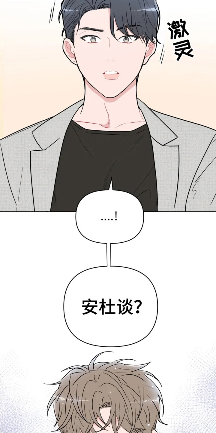 偷心花园漫画,第66章：大雨咨询：送外卖1图