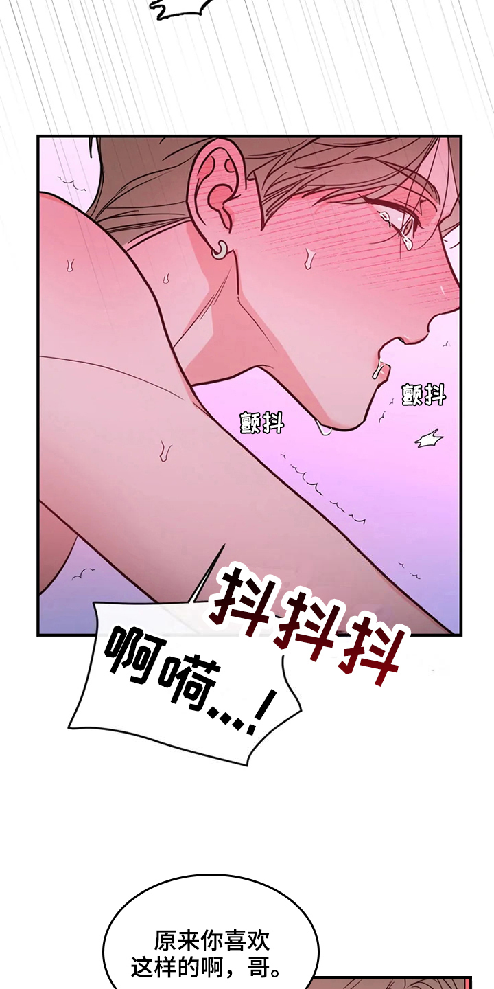 偷心花园漫画,第83章：危险直播：标记3图