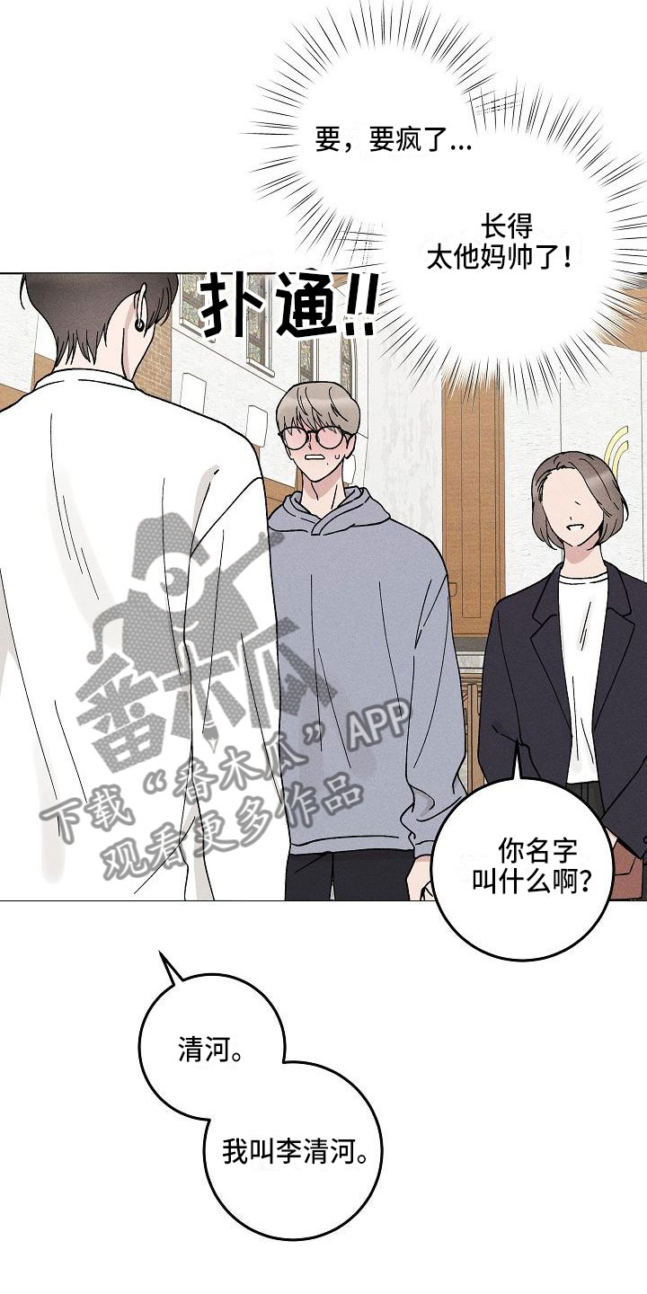 偷心花园漫画,第14章：你偷走了我的心：初遇2图