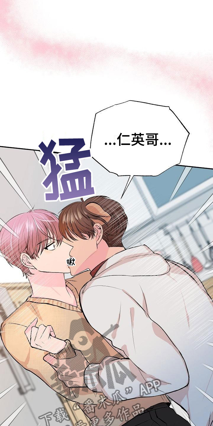 偷心花园漫画,第21章：我的狗男孩：失控3图