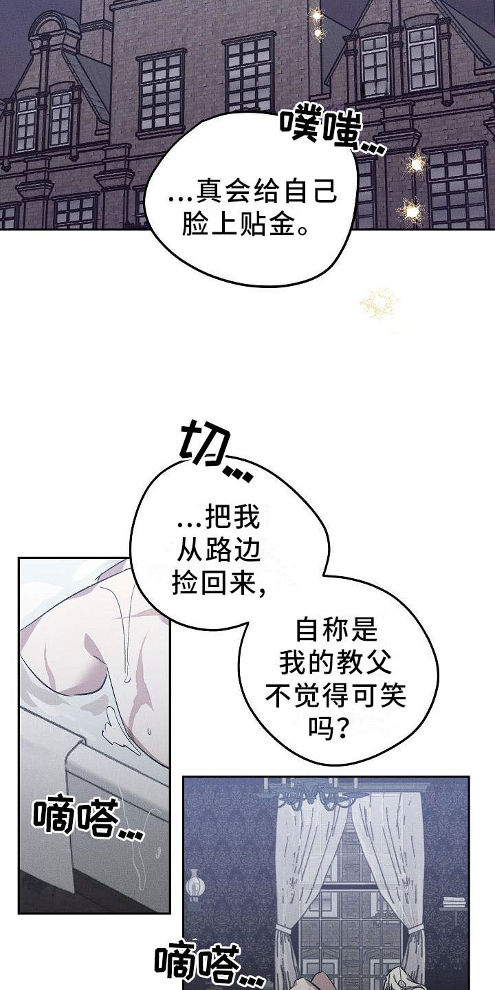 偷心花园漫画,第2章：薰衣草花园：当场被抓2图