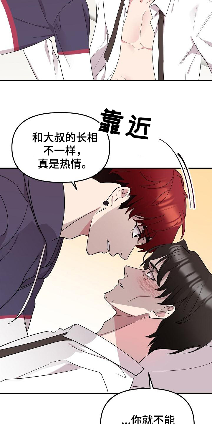 偷心花园漫画,第44章：永恒的老师：集中一点1图