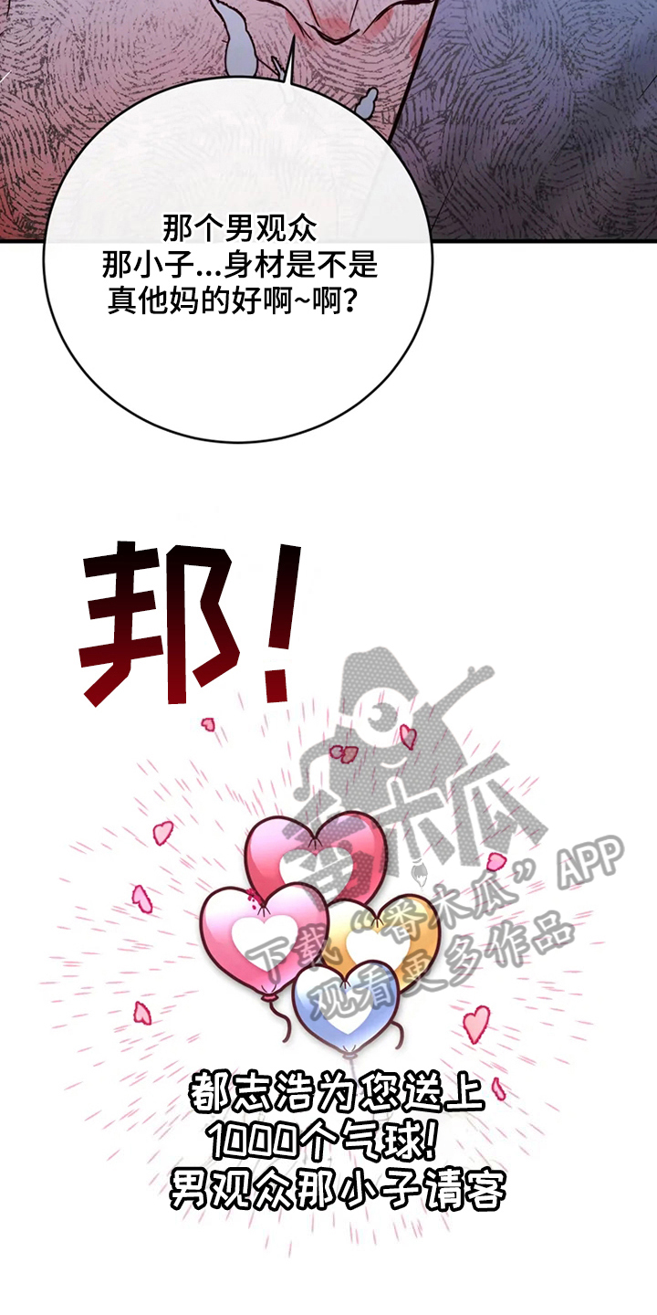 偷心花园漫画,第77章：危险直播：爆发5图