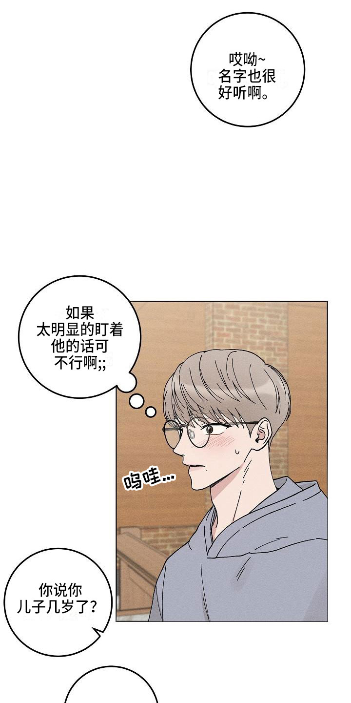 偷心花园漫画,第14章：你偷走了我的心：初遇3图