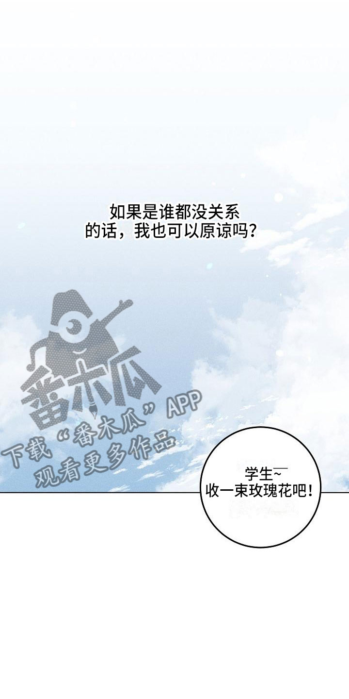 偷心花园漫画,第16章：你偷走了我的心：捉弄4图